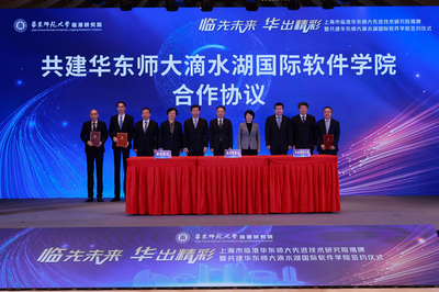 臨港再添科創(chuàng)引擎 華東師大先進(jìn)技術(shù)研究院今日揭牌